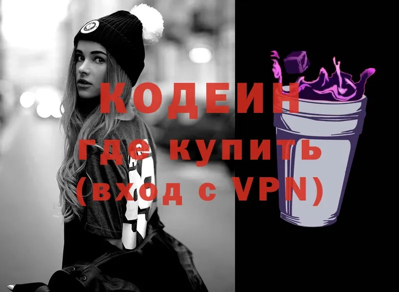 Кодеин напиток Lean (лин)  Струнино 